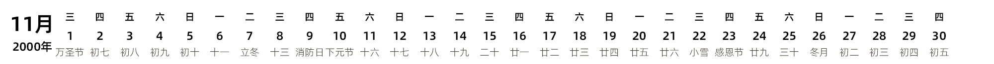 中文版 带农历 带节假日调休安排