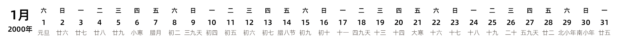 中文版 带农历