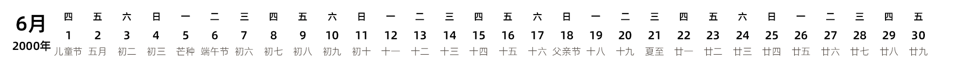中文版 带农历