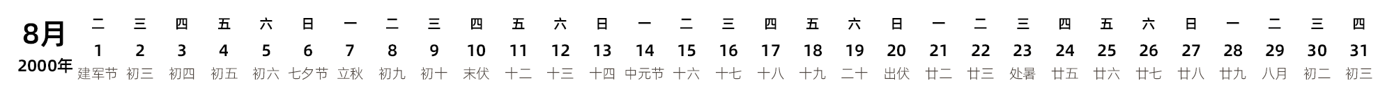 中文版 带农历