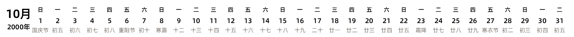 中文版 带农历