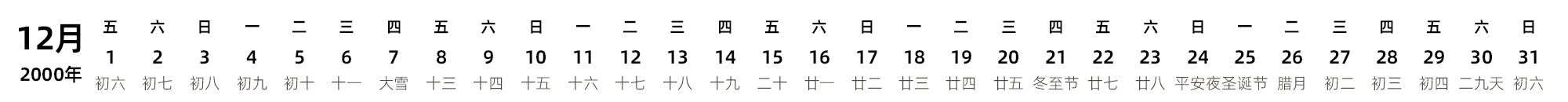 中文版 带农历