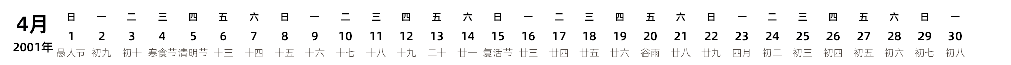 中文版 带农历 带节假日调休安排