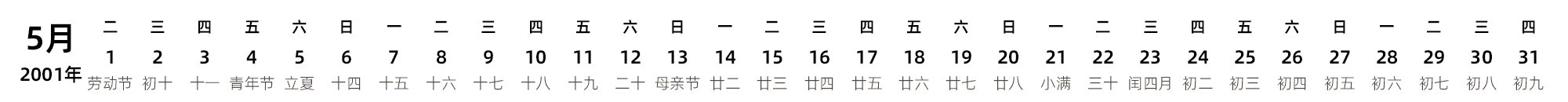 中文版 带农历 带节假日调休安排