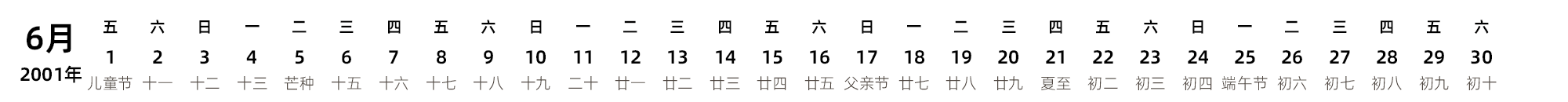 中文版 带农历 带节假日调休安排