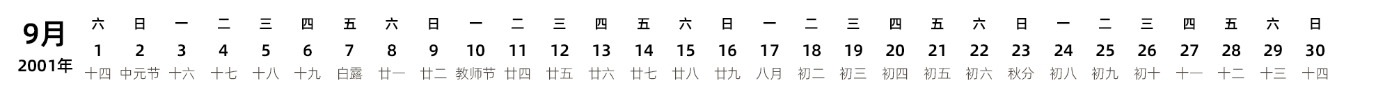 中文版 带农历 带节假日调休安排