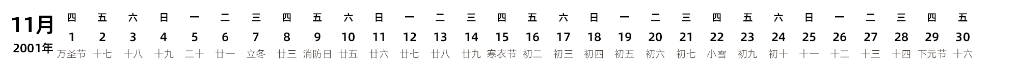 中文版 带农历 带节假日调休安排