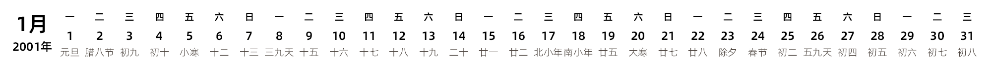 中文版 带农历