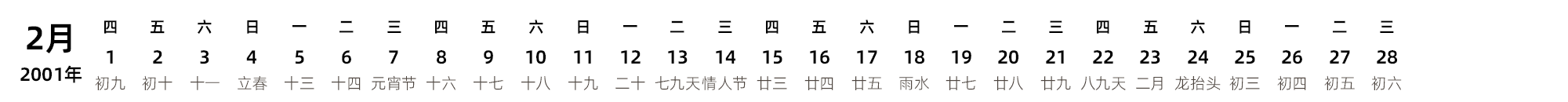 中文版 带农历