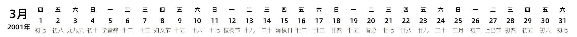 中文版 带农历