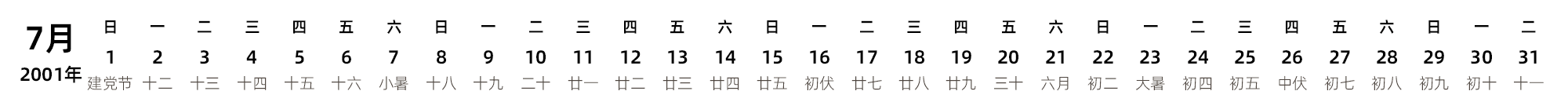 中文版 带农历