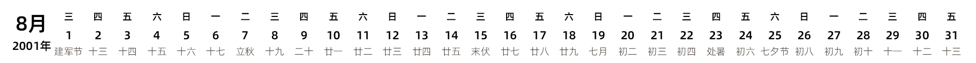 中文版 带农历