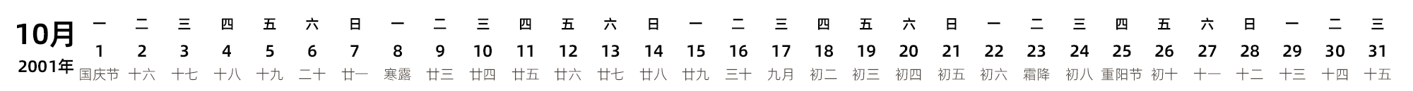 中文版 带农历