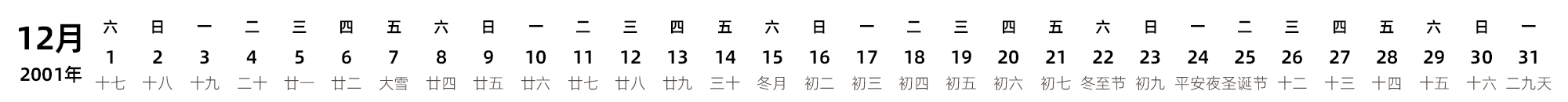 中文版 带农历