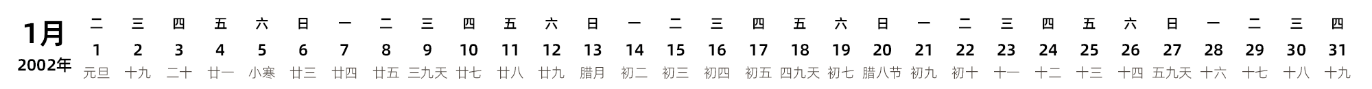 中文版 带农历 带节假日调休安排