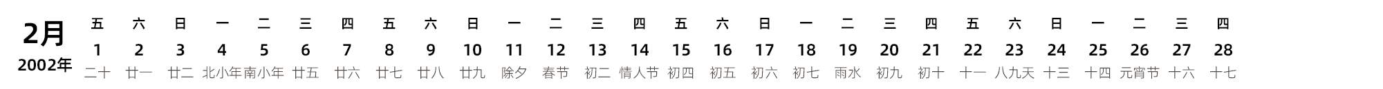 中文版 带农历 带节假日调休安排