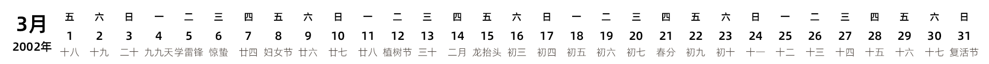中文版 带农历 带节假日调休安排