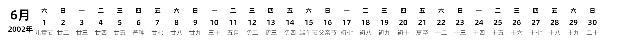 中文版 带农历 带节假日调休安排