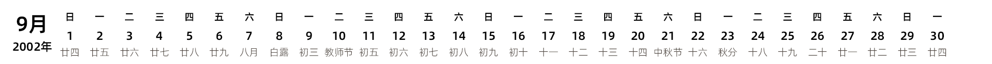 中文版 带农历 带节假日调休安排
