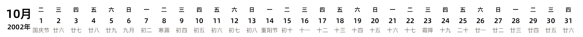 中文版 带农历 带节假日调休安排