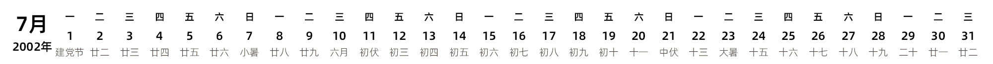 中文版 带农历