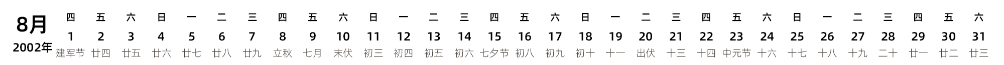 中文版 带农历
