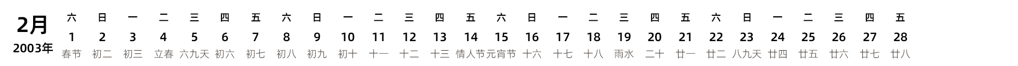 中文版 带农历 带节假日调休安排