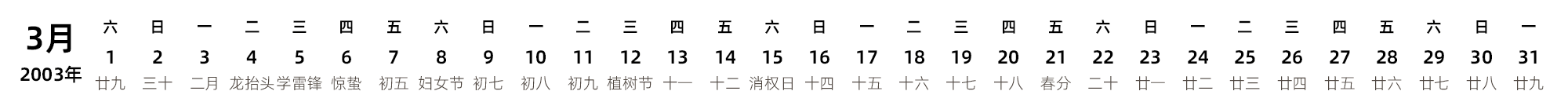 中文版 带农历 带节假日调休安排