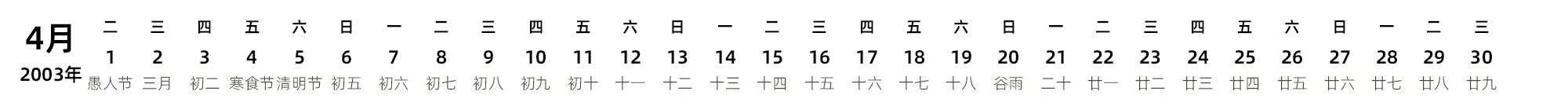 中文版 带农历 带节假日调休安排