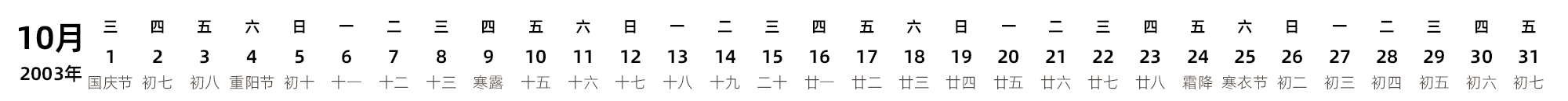 中文版 带农历 带节假日调休安排