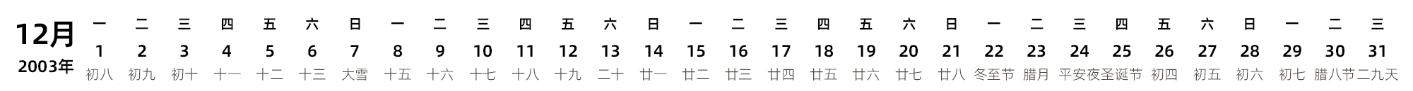 中文版 带农历 带节假日调休安排