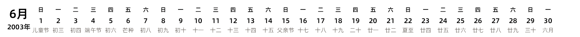 中文版 带农历