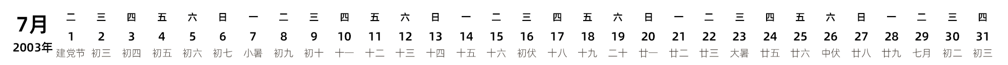 中文版 带农历