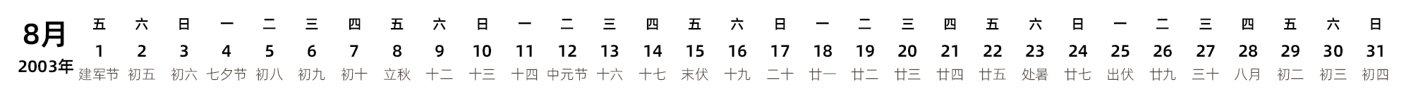 中文版 带农历