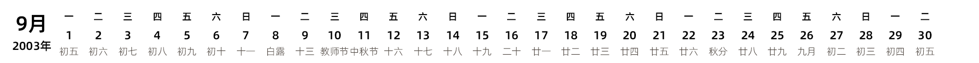 中文版 带农历
