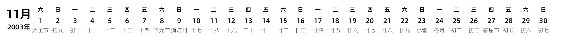 中文版 带农历