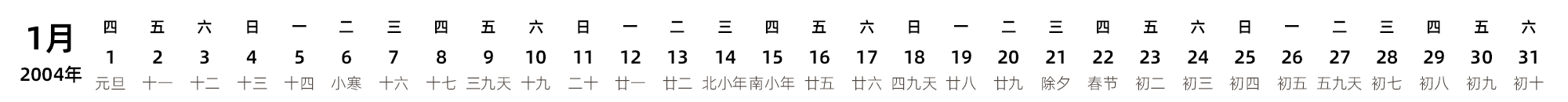 中文版 带农历 带节假日调休安排