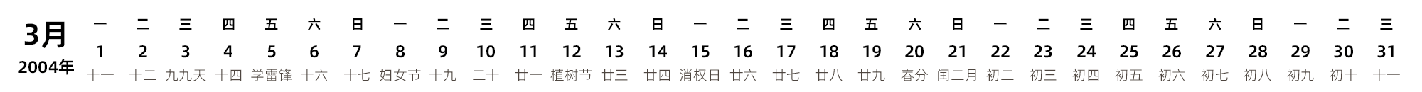 中文版 带农历 带节假日调休安排
