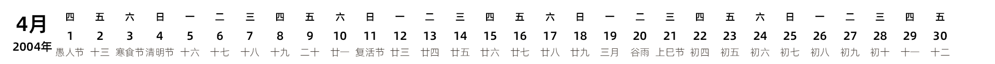 中文版 带农历 带节假日调休安排