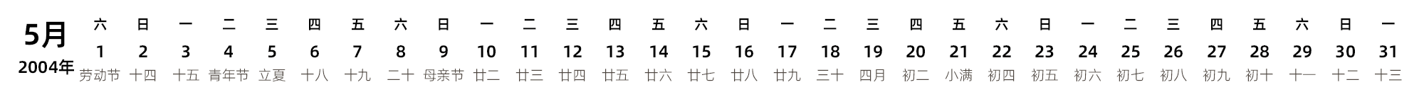 中文版 带农历 带节假日调休安排