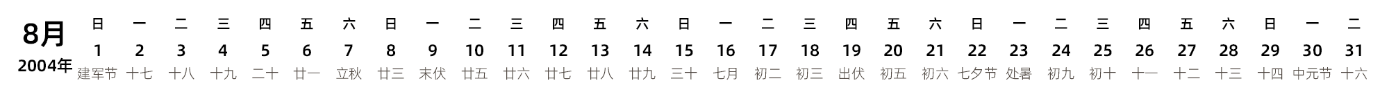 中文版 带农历 带节假日调休安排