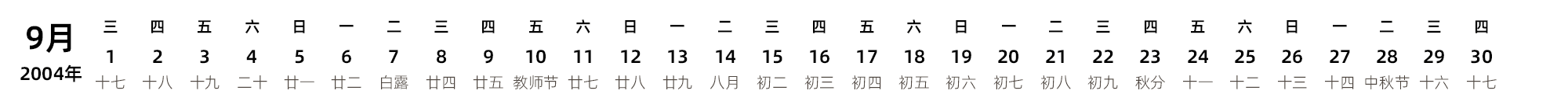 中文版 带农历 带节假日调休安排