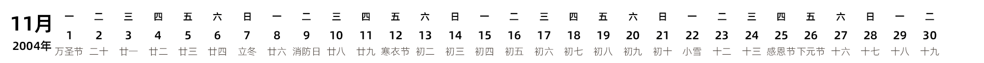 中文版 带农历 带节假日调休安排