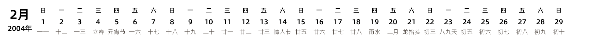 中文版 带农历