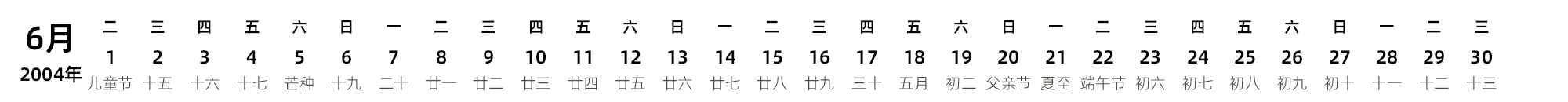 中文版 带农历