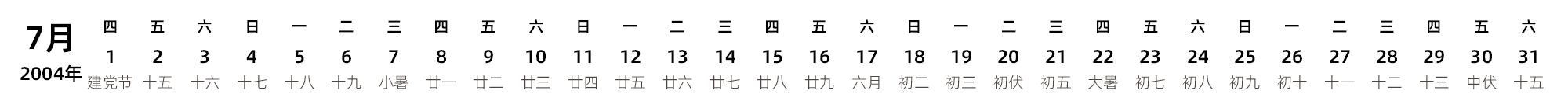 中文版 带农历