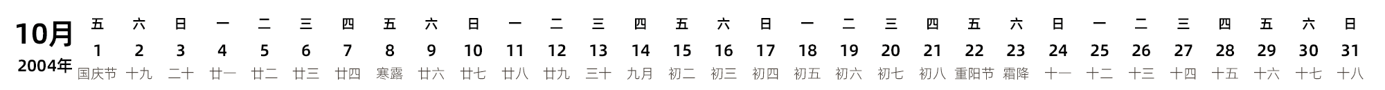 中文版 带农历