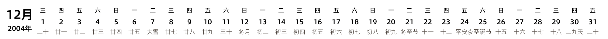 中文版 带农历