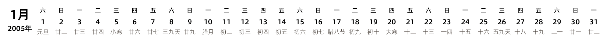 中文版 带农历 带节假日调休安排