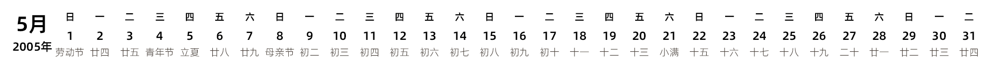中文版 带农历 带节假日调休安排